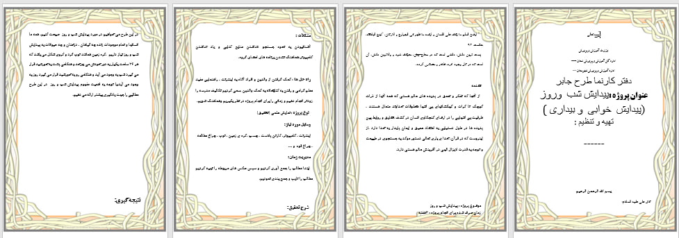 دانلود طرح جابر درمورد علل ایجاد شب و روز